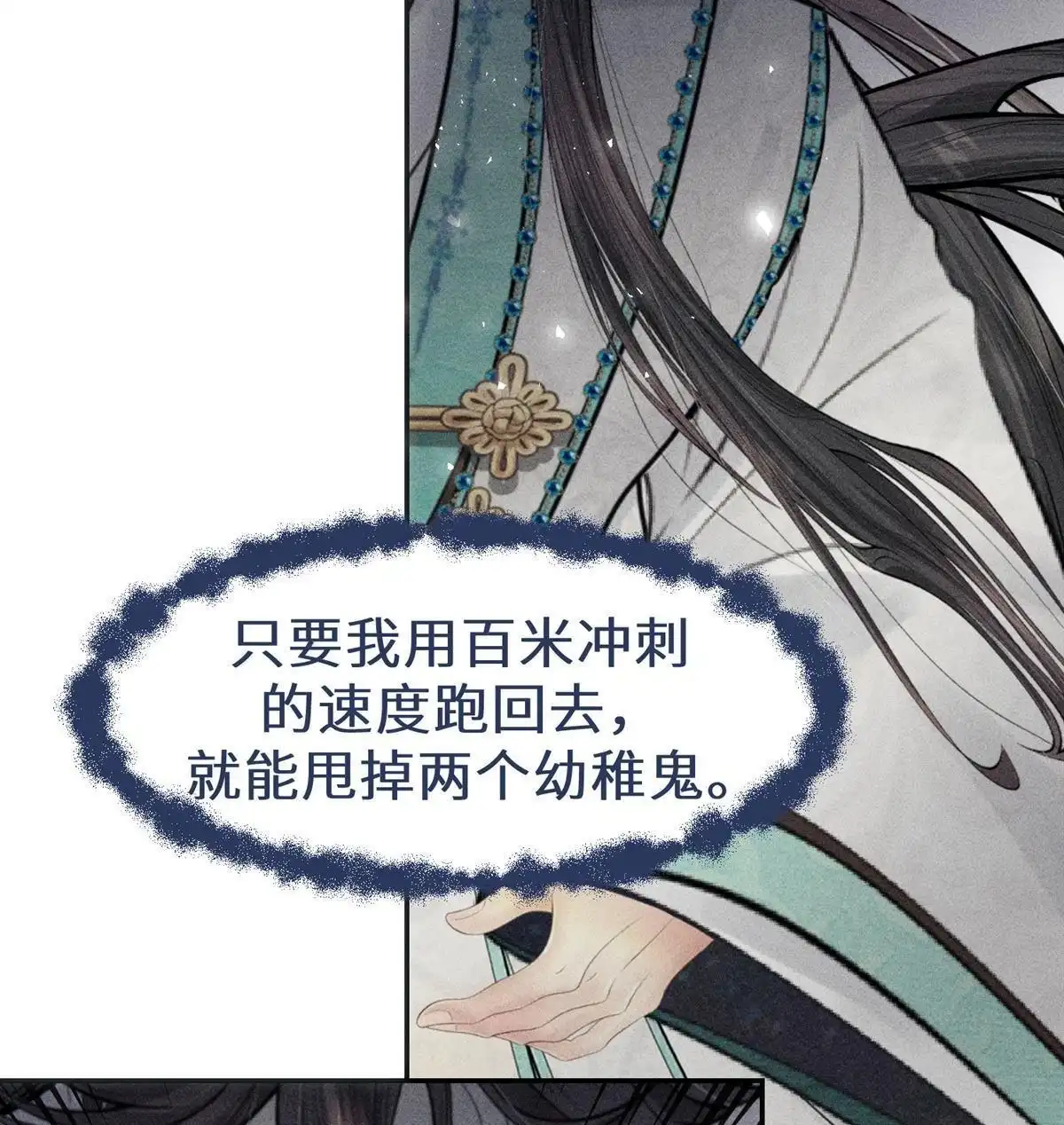 《侯门少爷宠上天》第12回 侯门少爷宠上天 第29页