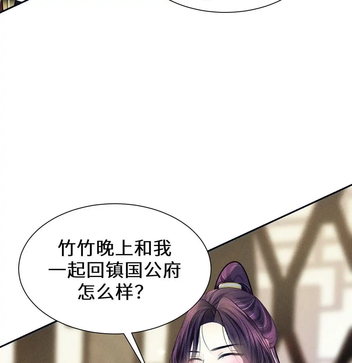 《侯门少爷宠上天》第12回 侯门少爷宠上天 第91页