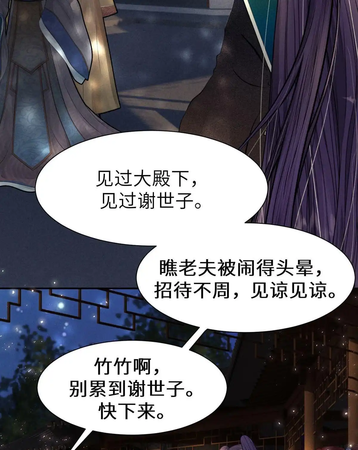 《侯门少爷宠上天》第12回 侯门少爷宠上天 第4页