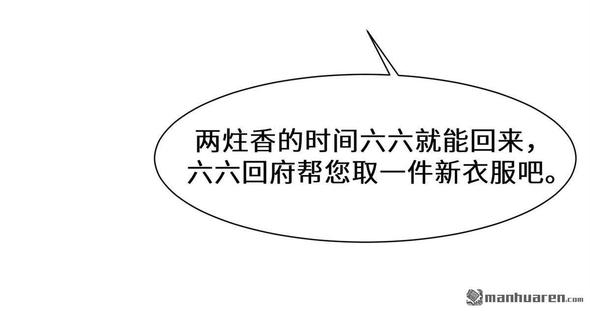 《侯门少爷宠上天》第13回 侯门少爷宠上天 第33页