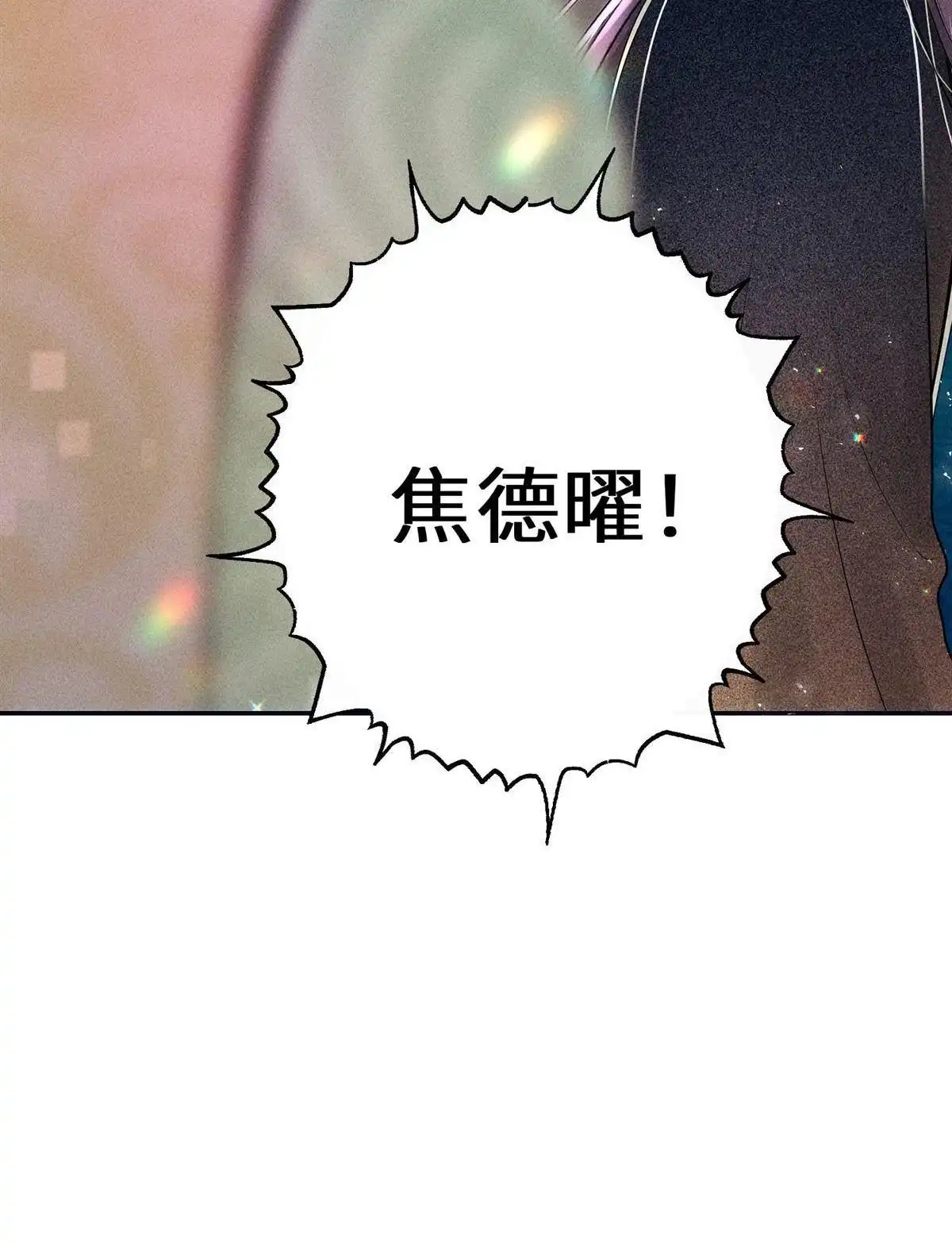 《侯门少爷宠上天》第13回 侯门少爷宠上天 第89页