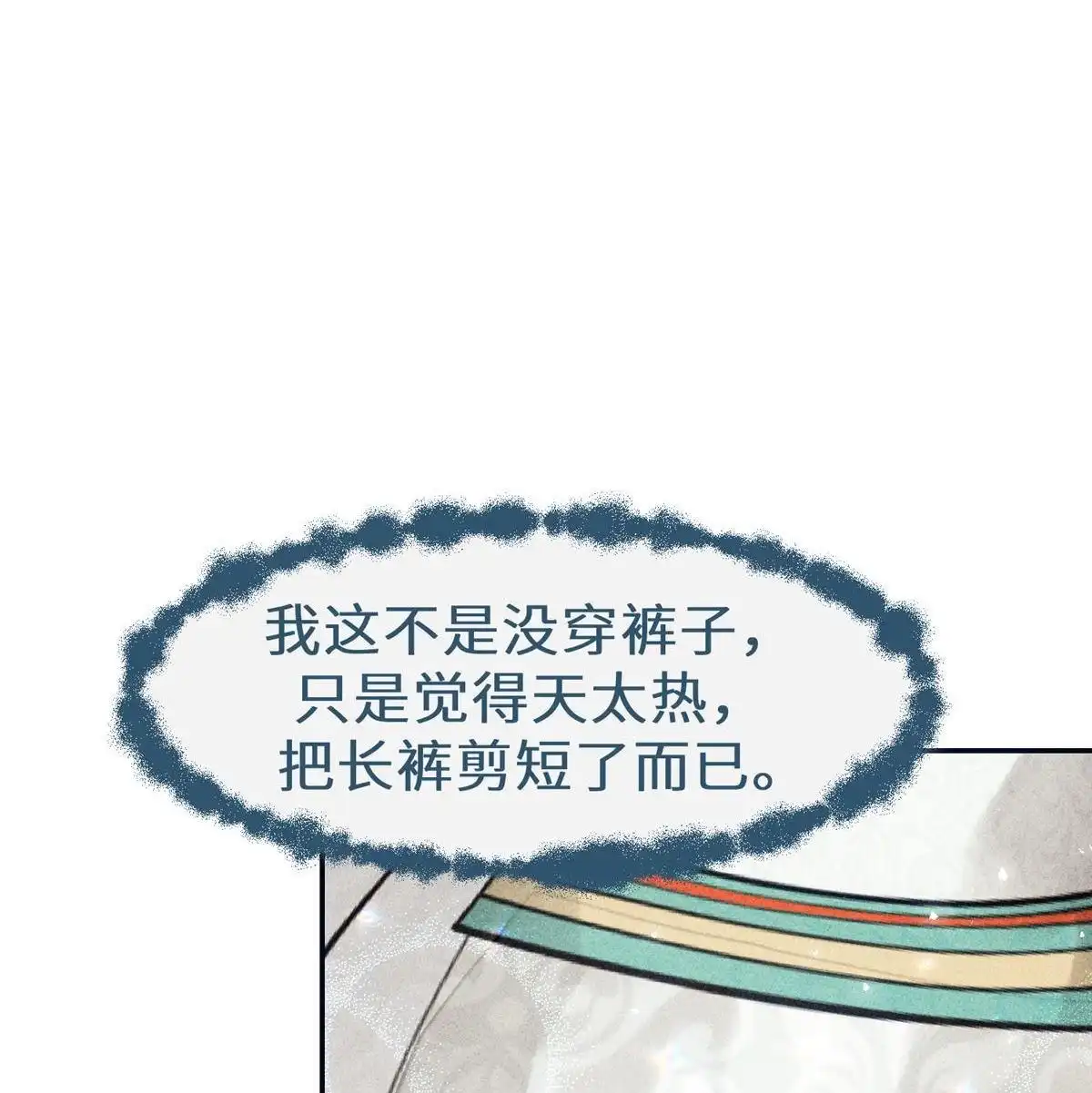 《侯门少爷宠上天》第13回 侯门少爷宠上天 第27页