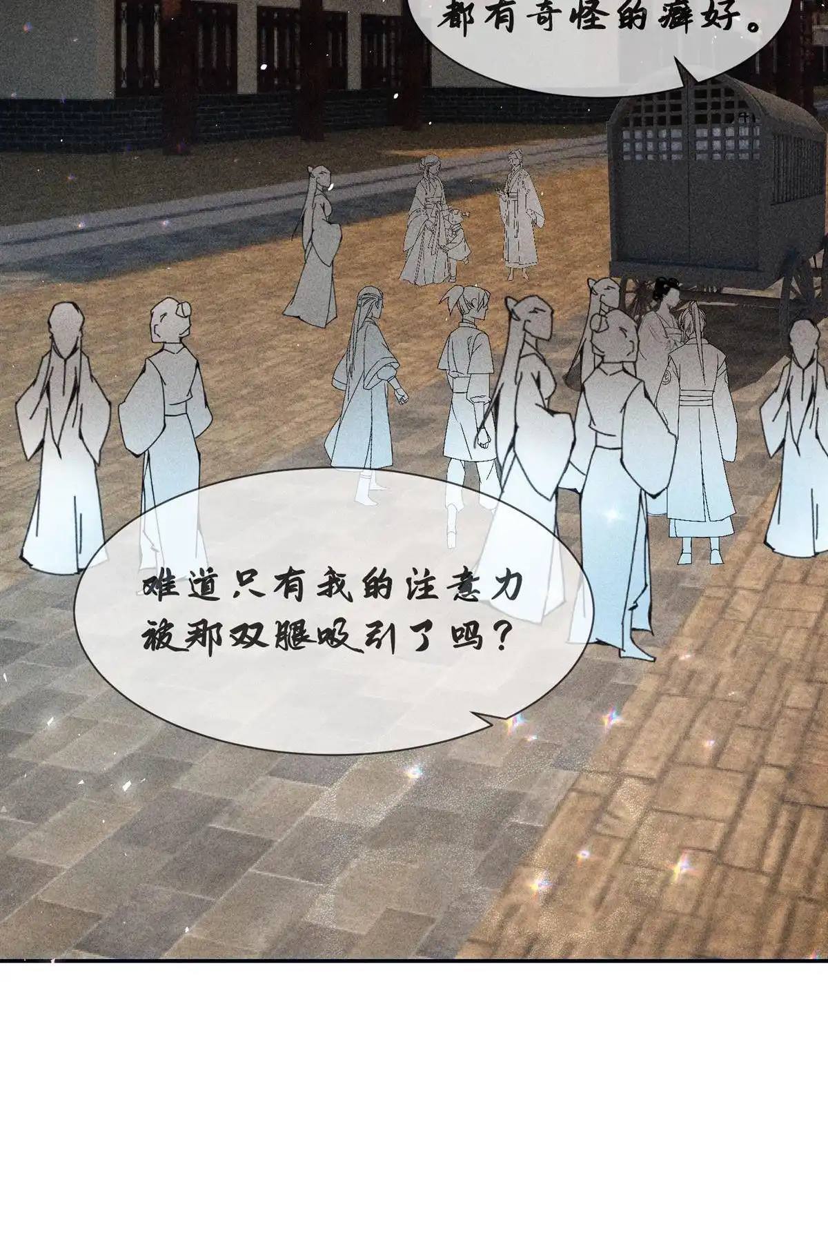 《侯门少爷宠上天》第13回 侯门少爷宠上天 第24页