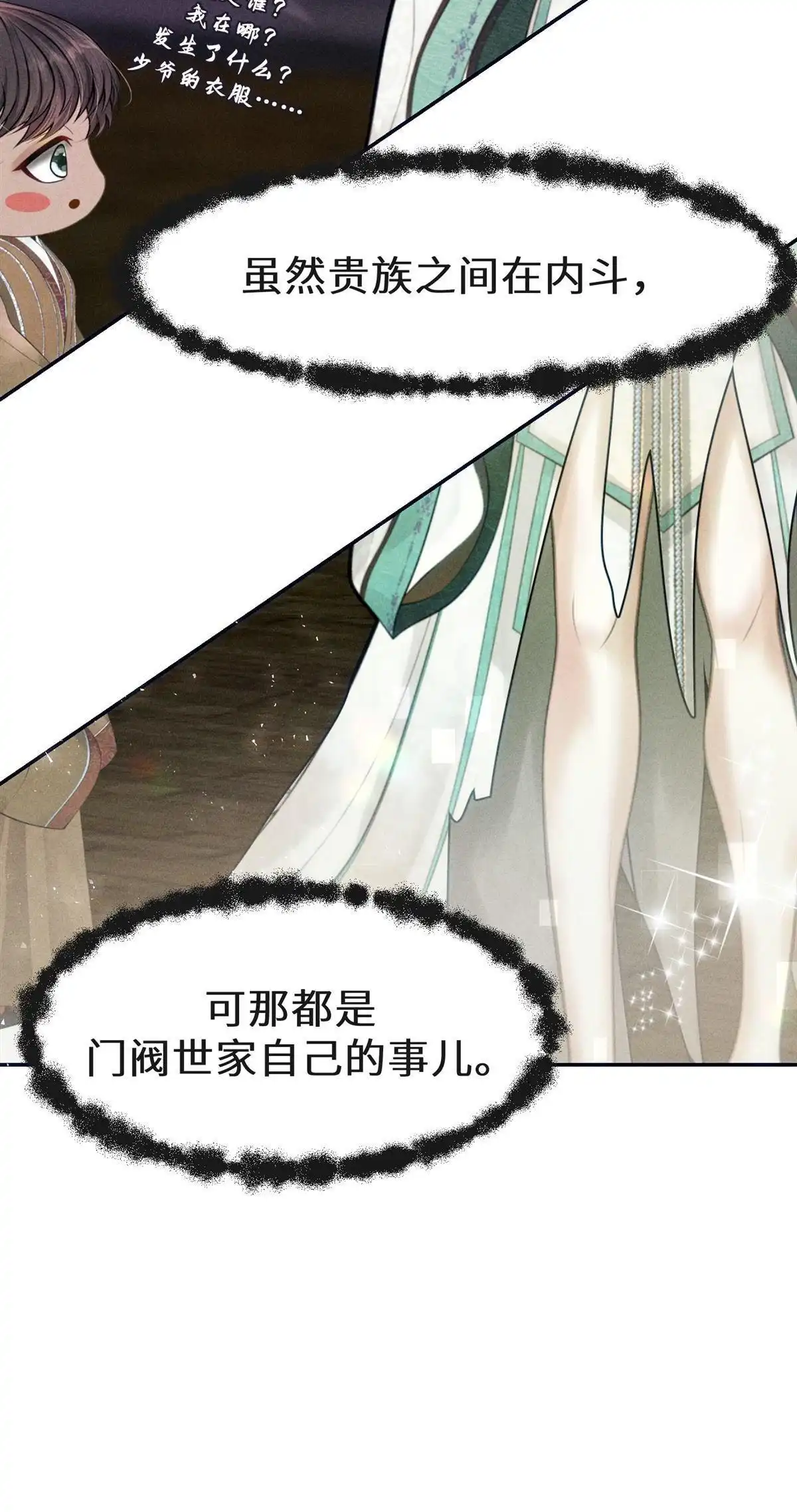 《侯门少爷宠上天》第13回 侯门少爷宠上天 第8页