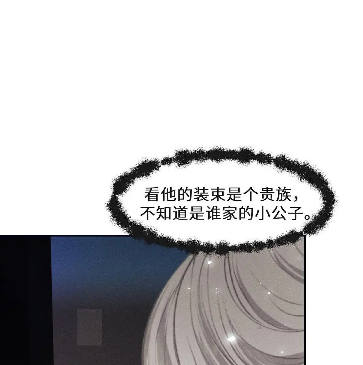 《侯门少爷宠上天》第13回 侯门少爷宠上天 第4页