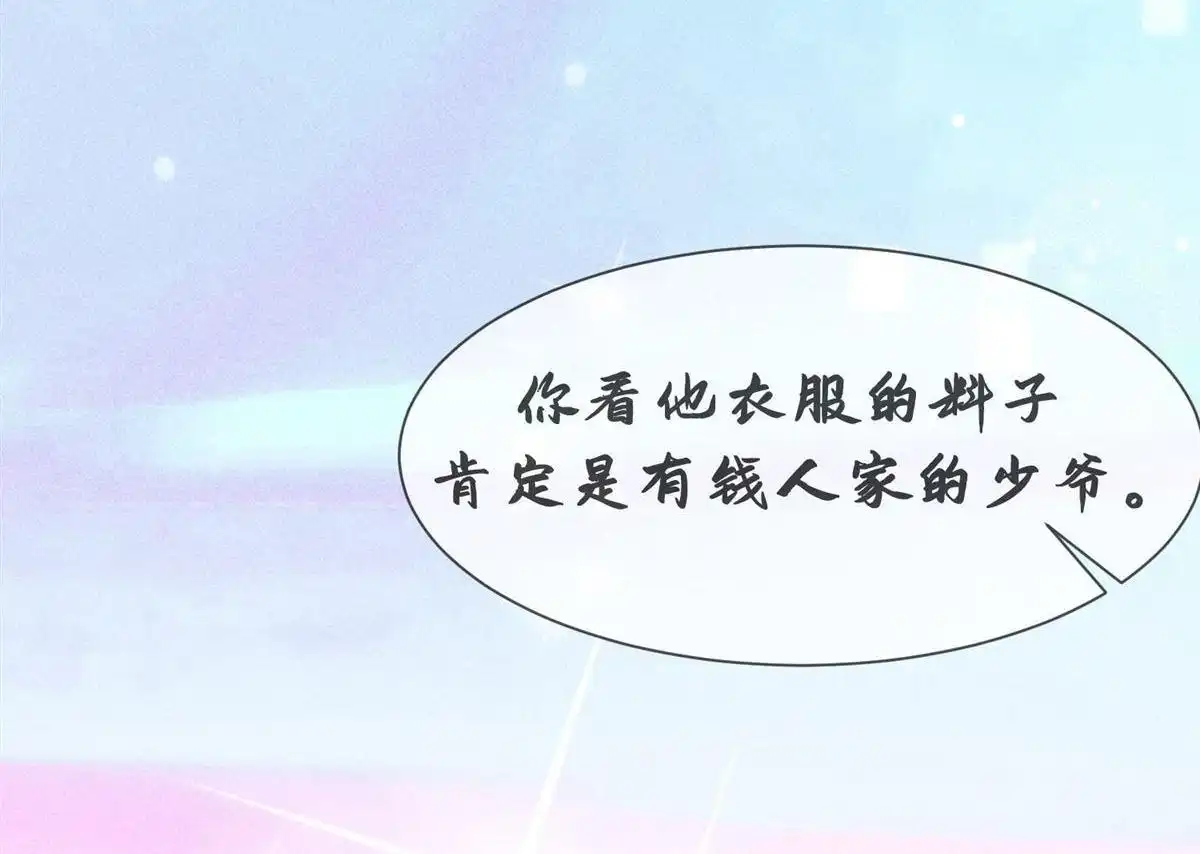 《侯门少爷宠上天》第13回 侯门少爷宠上天 第22页