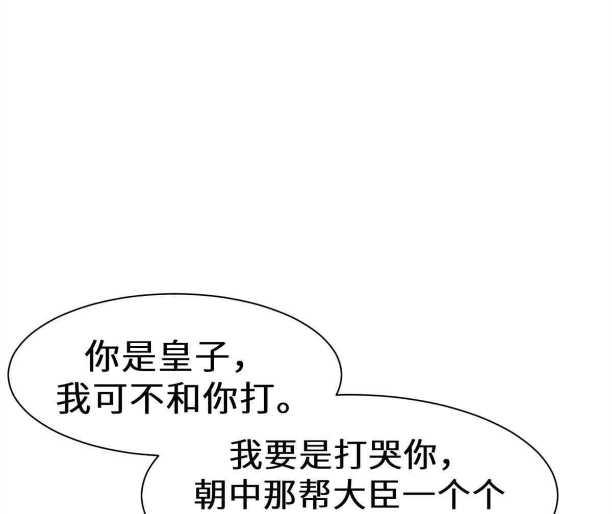 《侯门少爷宠上天》第13回 侯门少爷宠上天 第92页