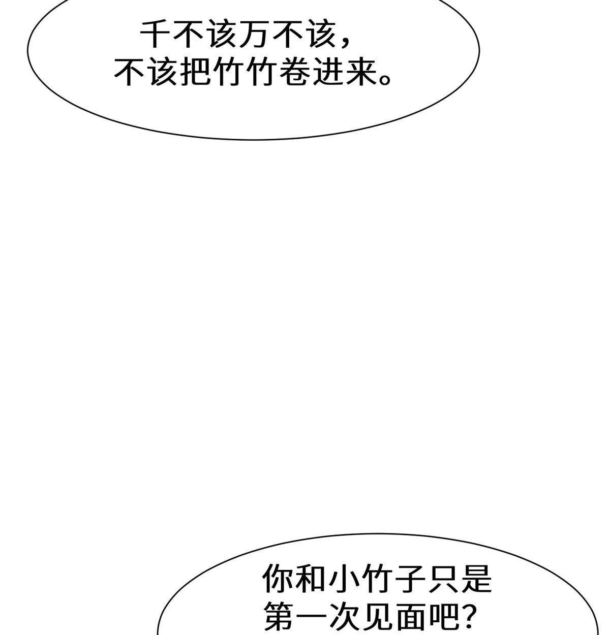 《侯门少爷宠上天》第13回 侯门少爷宠上天 第101页