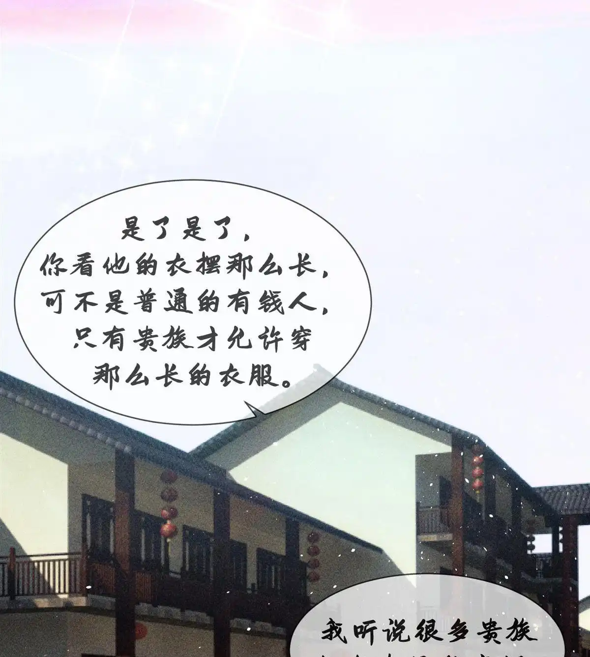 《侯门少爷宠上天》第13回 侯门少爷宠上天 第23页