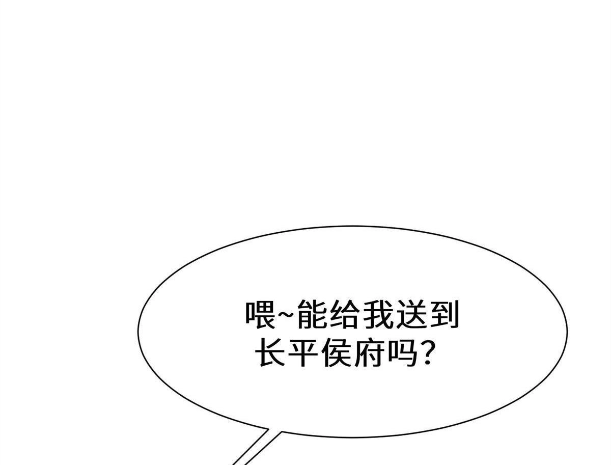 《侯门少爷宠上天》第13回 侯门少爷宠上天 第72页