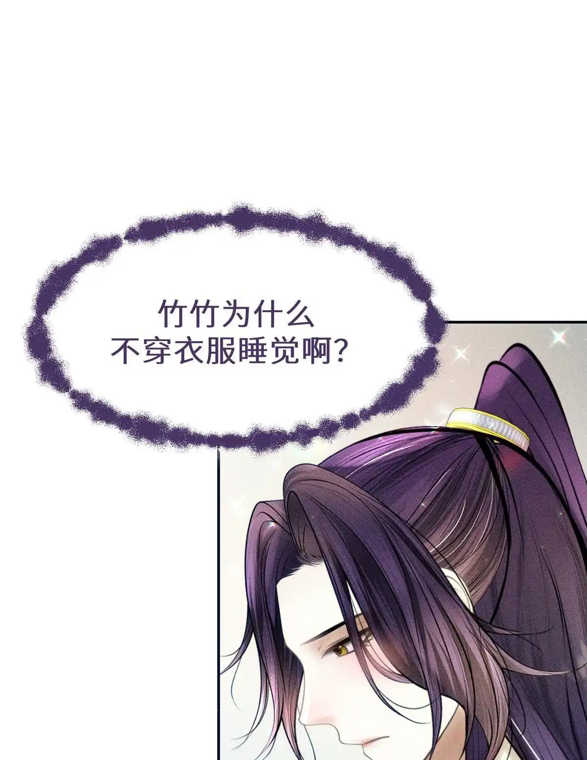 《侯门少爷宠上天》第13回 侯门少爷宠上天 第84页