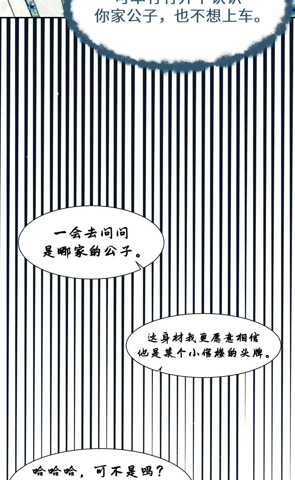 《侯门少爷宠上天》第13回 侯门少爷宠上天 第43页