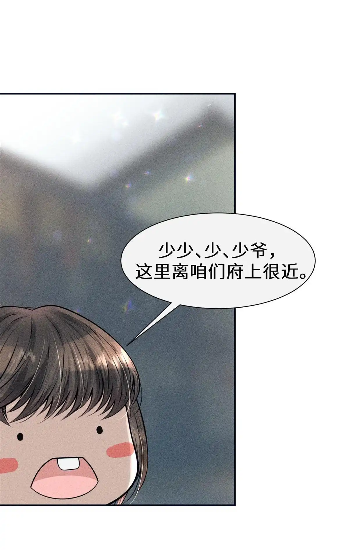 《侯门少爷宠上天》第13回 侯门少爷宠上天 第32页