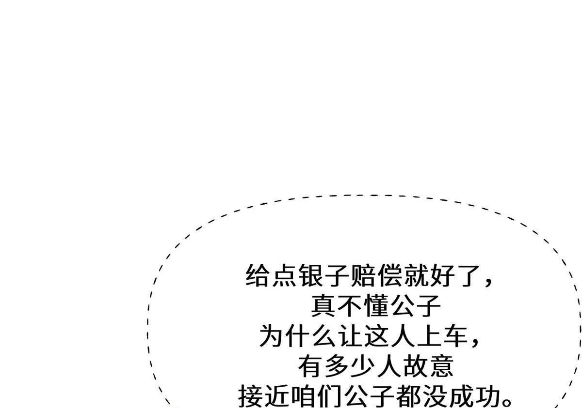 《侯门少爷宠上天》第13回 侯门少爷宠上天 第14页