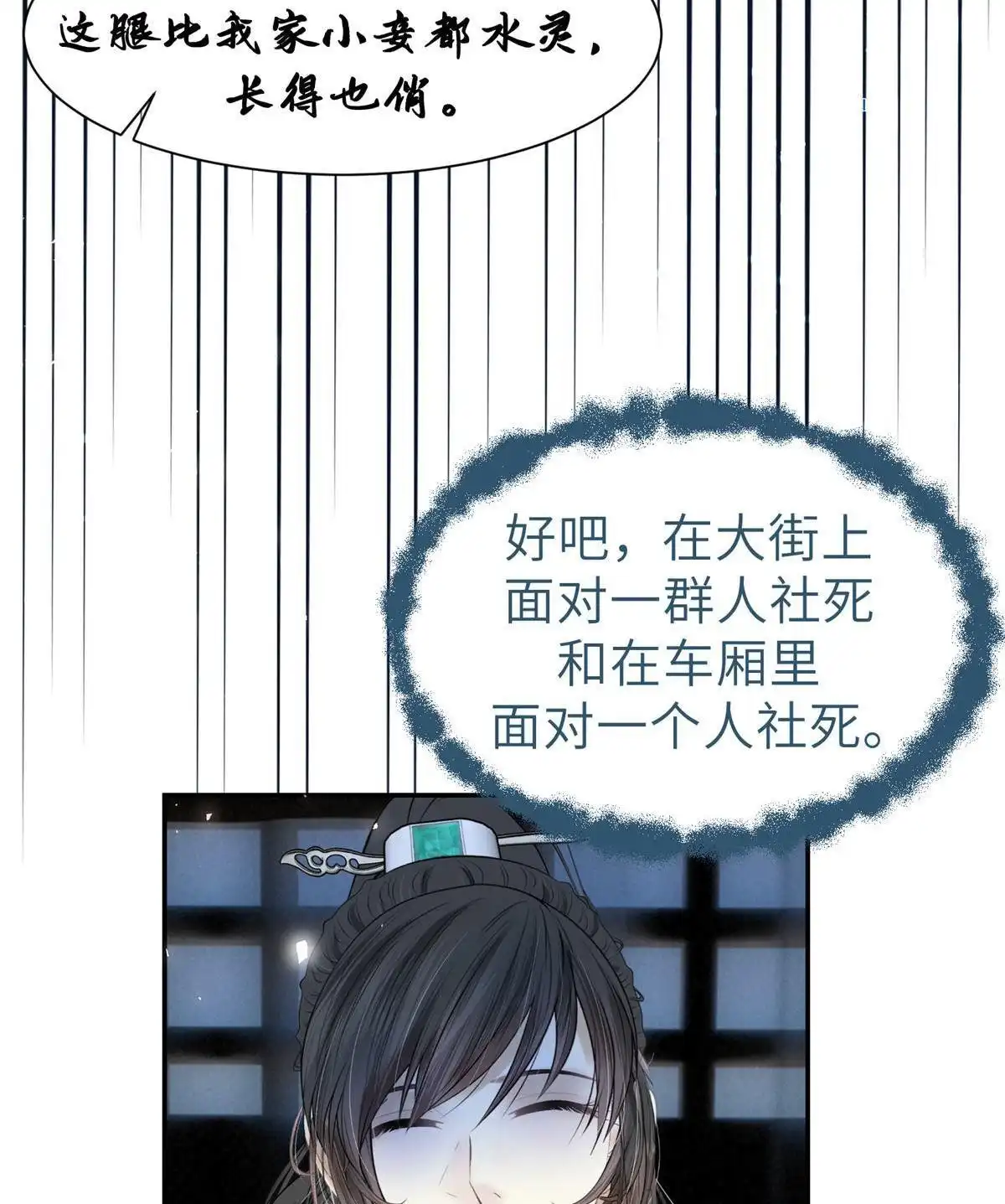 《侯门少爷宠上天》第13回 侯门少爷宠上天 第44页
