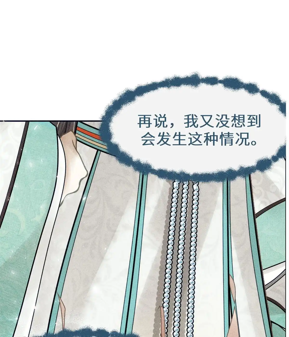 《侯门少爷宠上天》第13回 侯门少爷宠上天 第29页