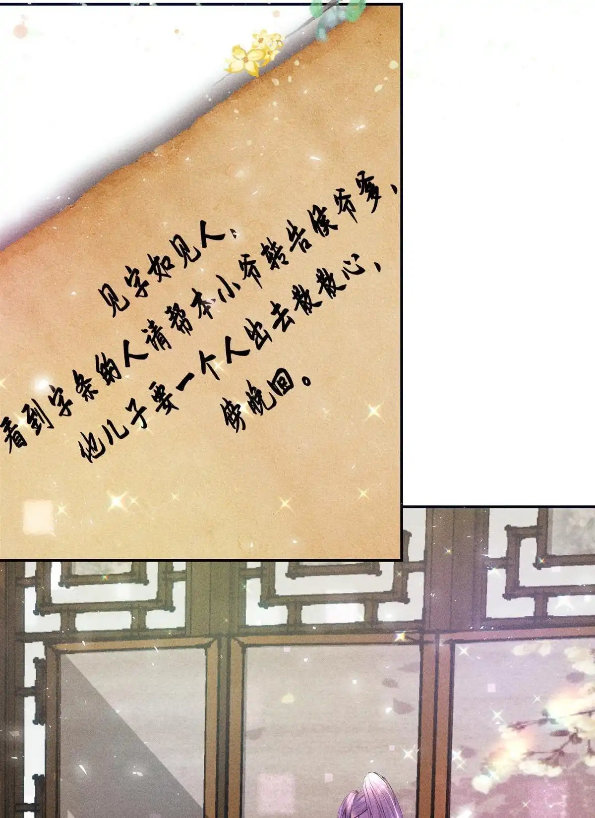 《侯门少爷宠上天》第13回 侯门少爷宠上天 第82页