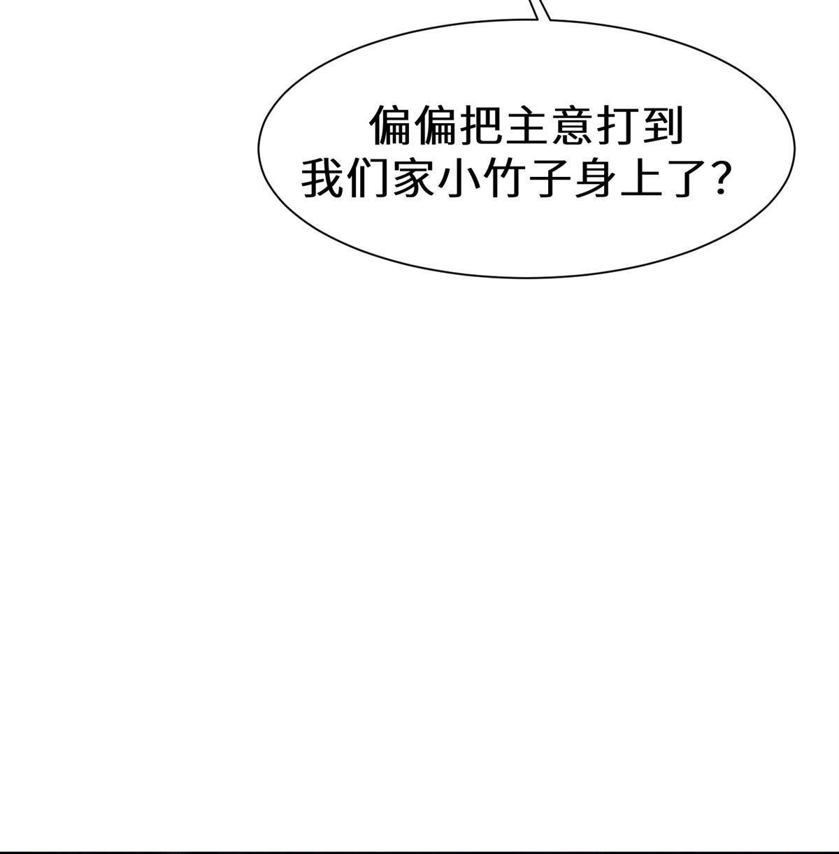 《侯门少爷宠上天》第13回 侯门少爷宠上天 第103页