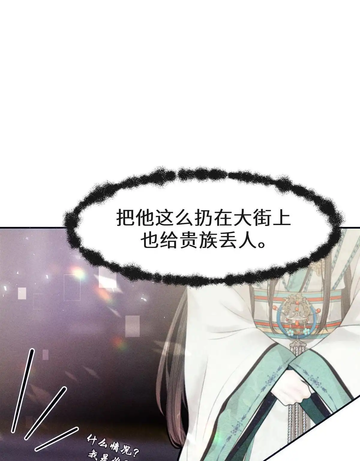 《侯门少爷宠上天》第13回 侯门少爷宠上天 第7页