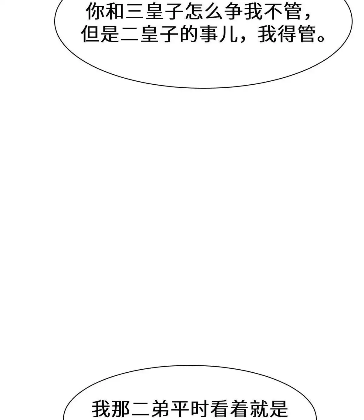 《侯门少爷宠上天》第13回 侯门少爷宠上天 第107页