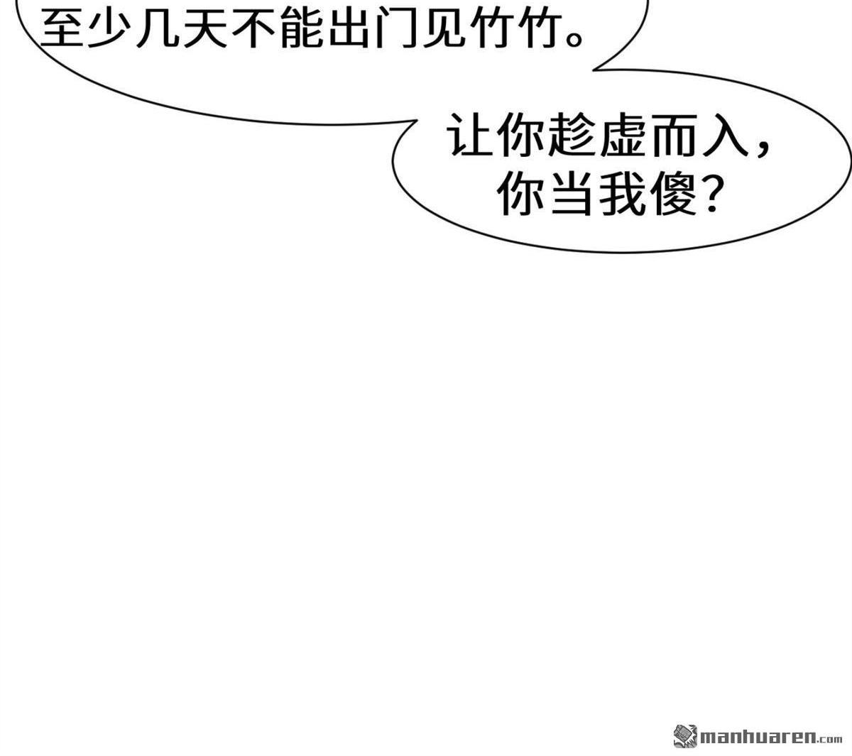 《侯门少爷宠上天》第13回 侯门少爷宠上天 第94页