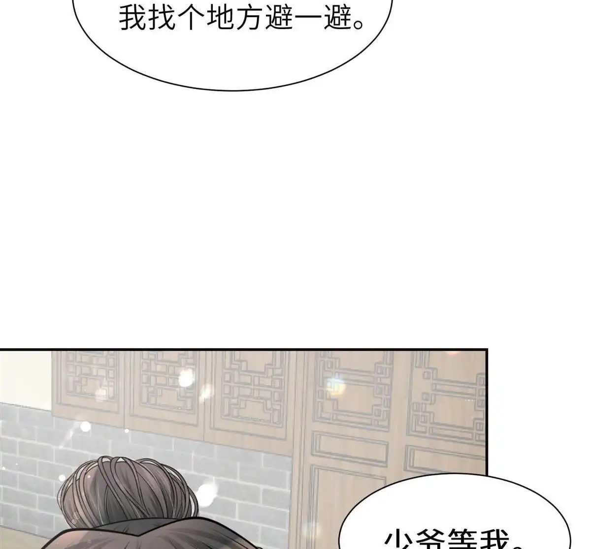 《侯门少爷宠上天》第13回 侯门少爷宠上天 第35页