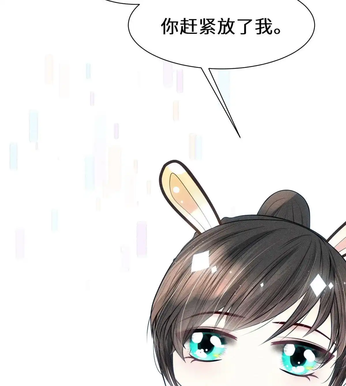 《侯门少爷宠上天》第14回 侯门少爷宠上天 第69页