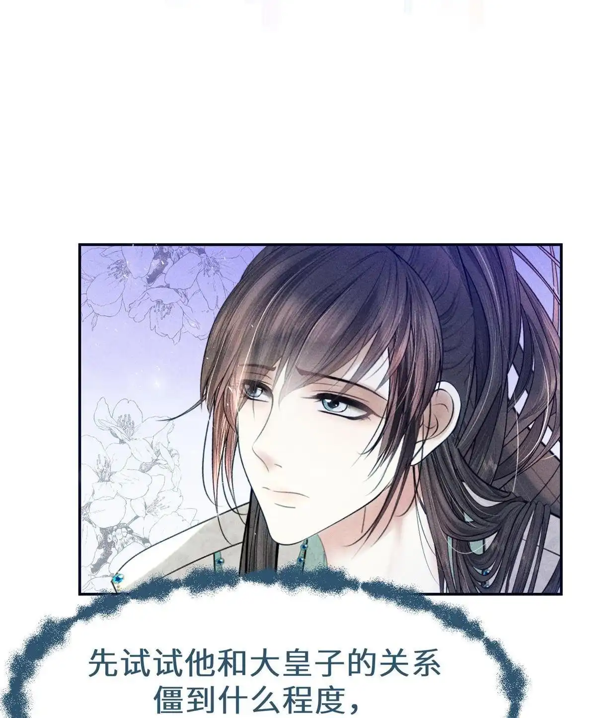 《侯门少爷宠上天》第14回 侯门少爷宠上天 第71页
