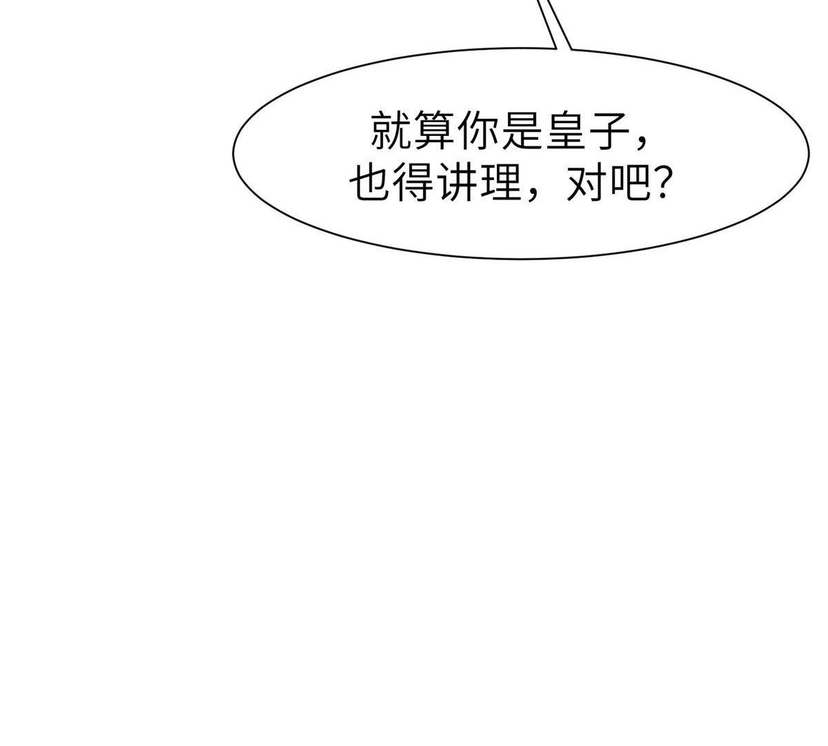 《侯门少爷宠上天》第14回 侯门少爷宠上天 第77页