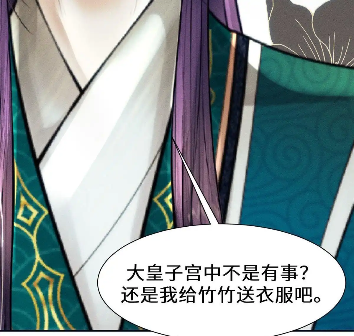 《侯门少爷宠上天》第14回 侯门少爷宠上天 第26页