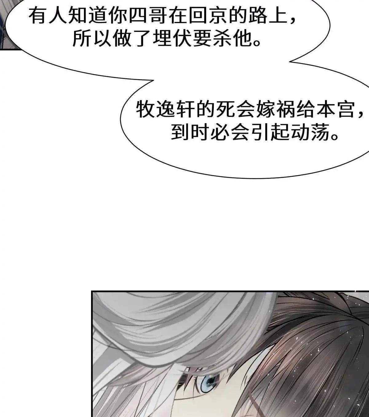 《侯门少爷宠上天》第14回 侯门少爷宠上天 第93页