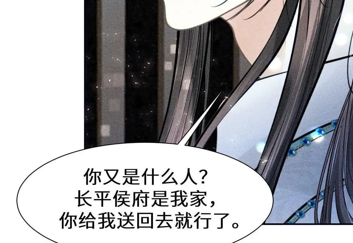 《侯门少爷宠上天》第14回 侯门少爷宠上天 第39页