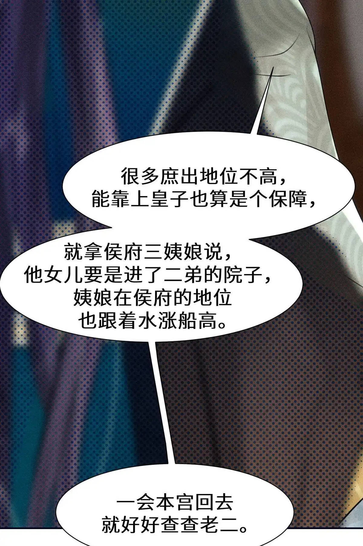 《侯门少爷宠上天》第14回 侯门少爷宠上天 第5页