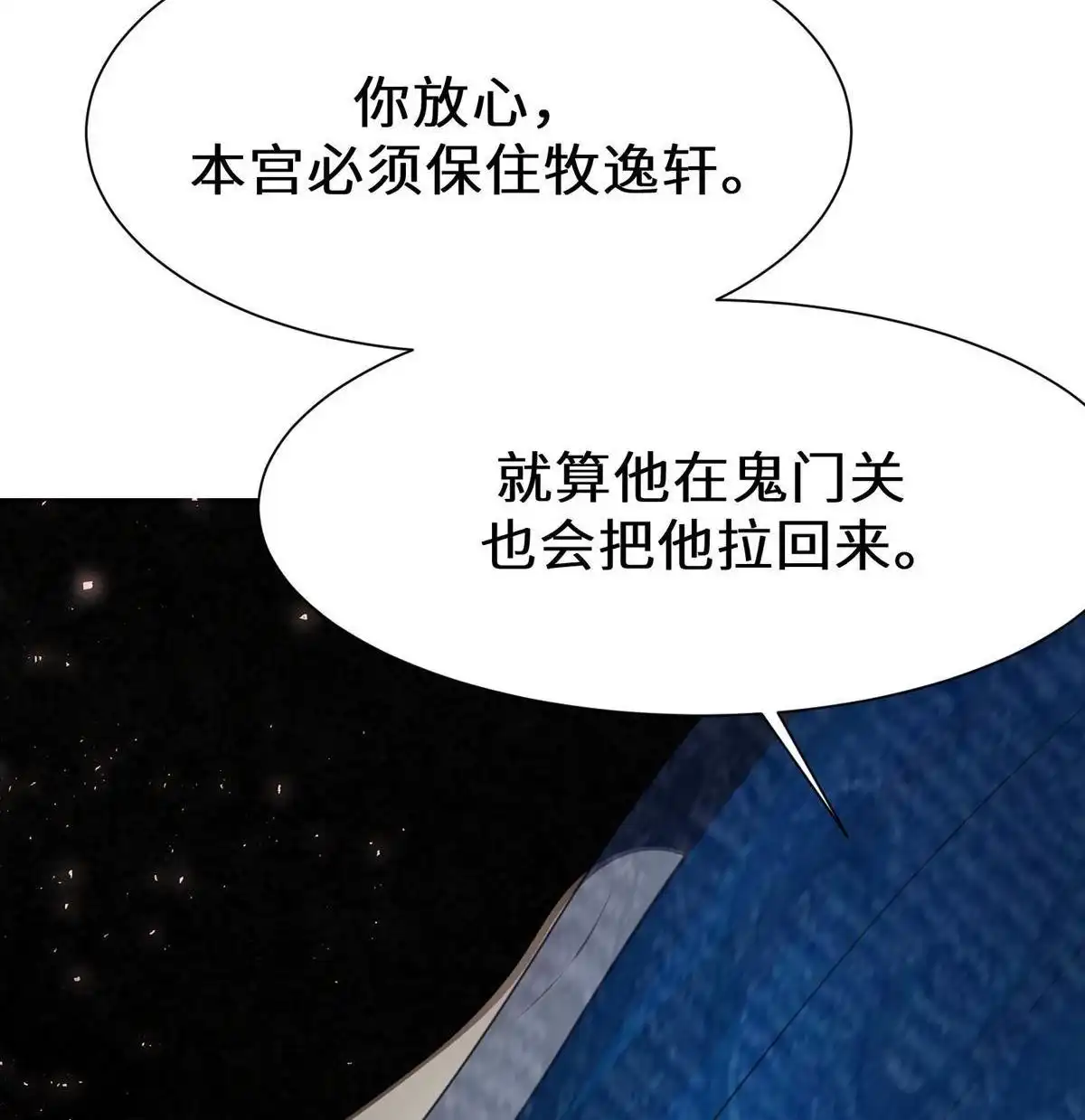 《侯门少爷宠上天》第14回 侯门少爷宠上天 第96页