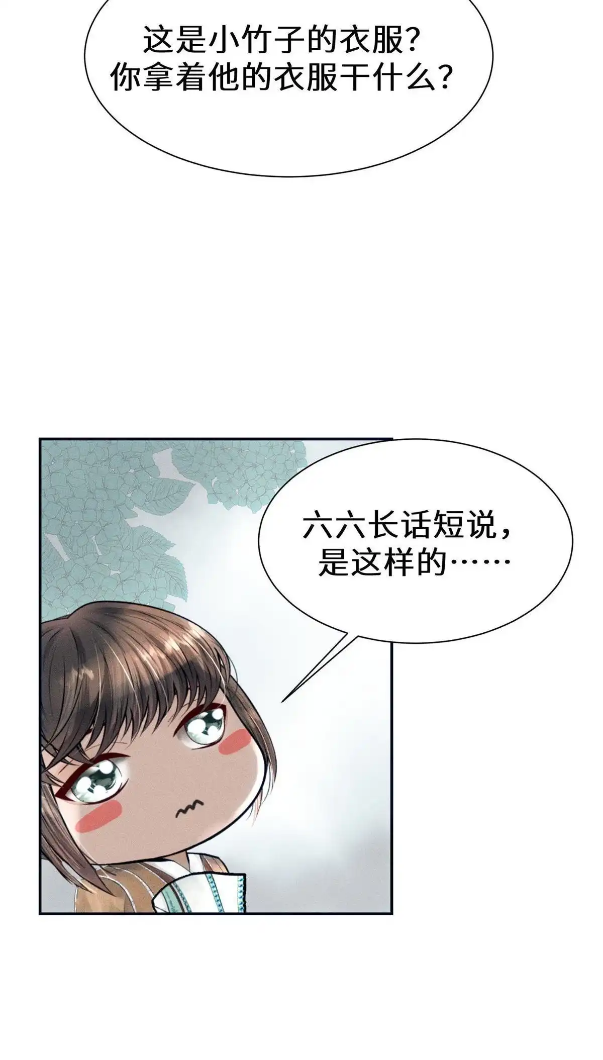 《侯门少爷宠上天》第14回 侯门少爷宠上天 第20页