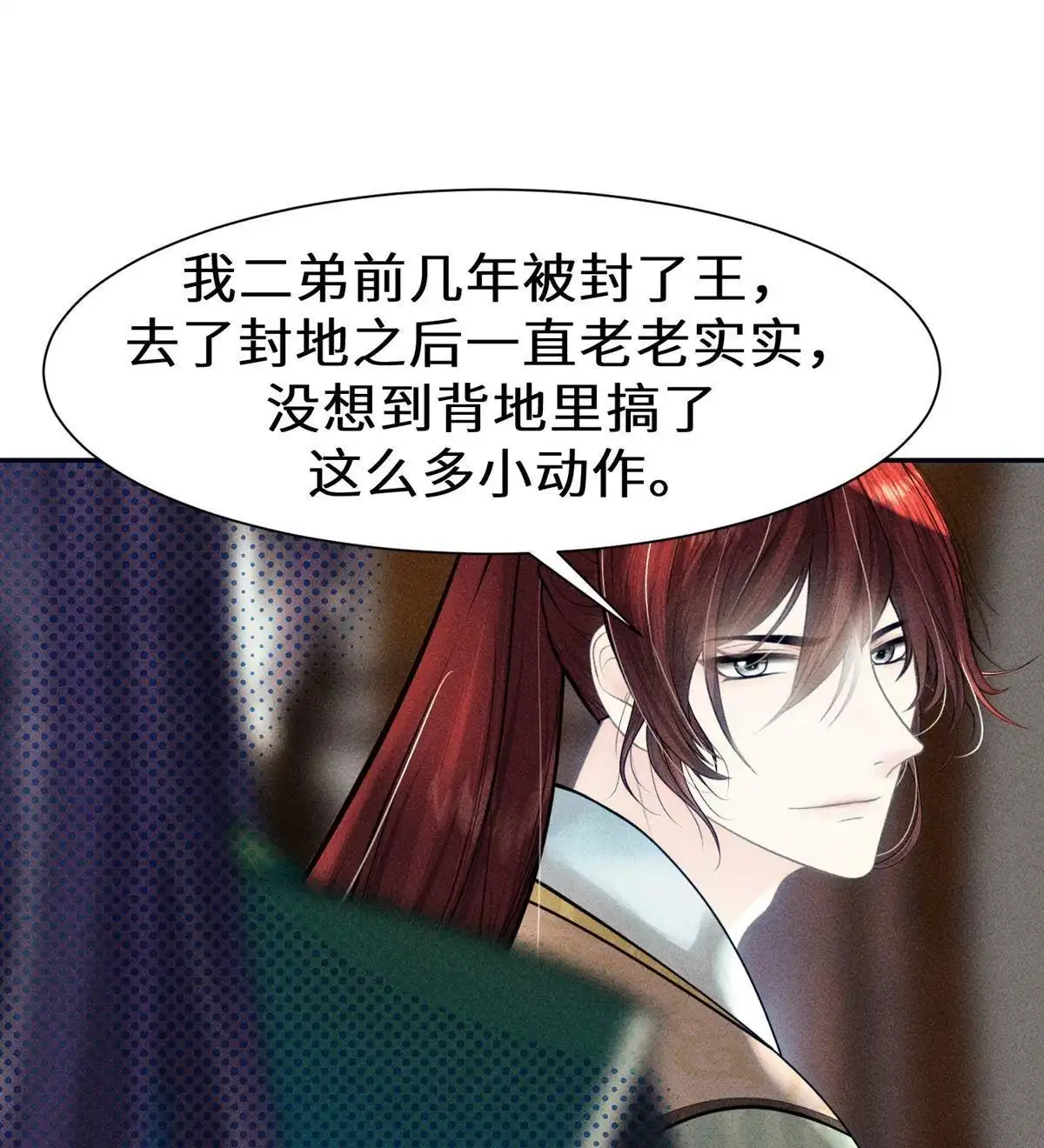 《侯门少爷宠上天》第14回 侯门少爷宠上天 第4页