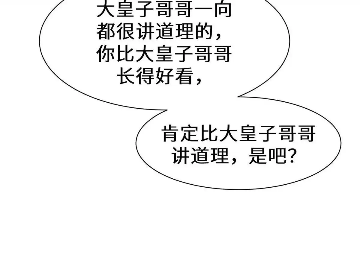 《侯门少爷宠上天》第14回 侯门少爷宠上天 第79页