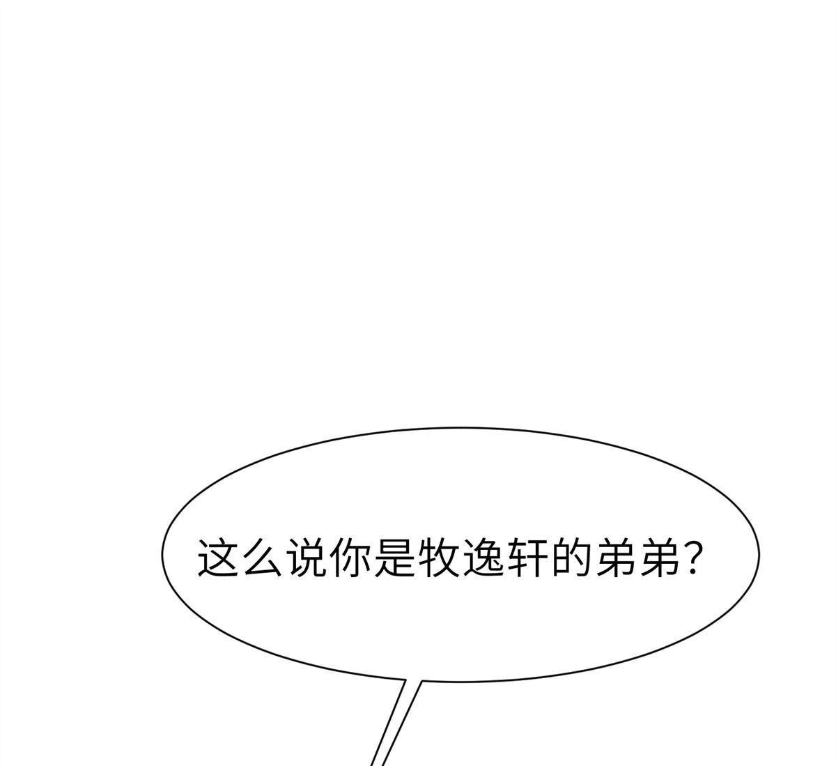 《侯门少爷宠上天》第14回 侯门少爷宠上天 第45页