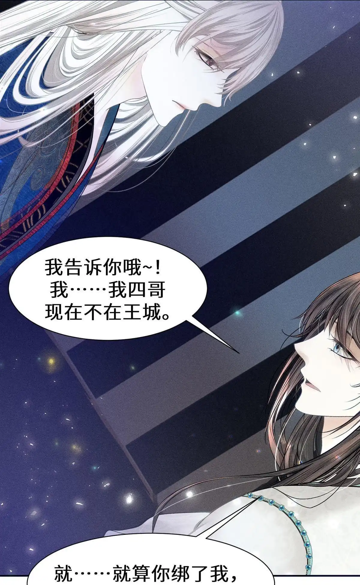 《侯门少爷宠上天》第14回 侯门少爷宠上天 第67页