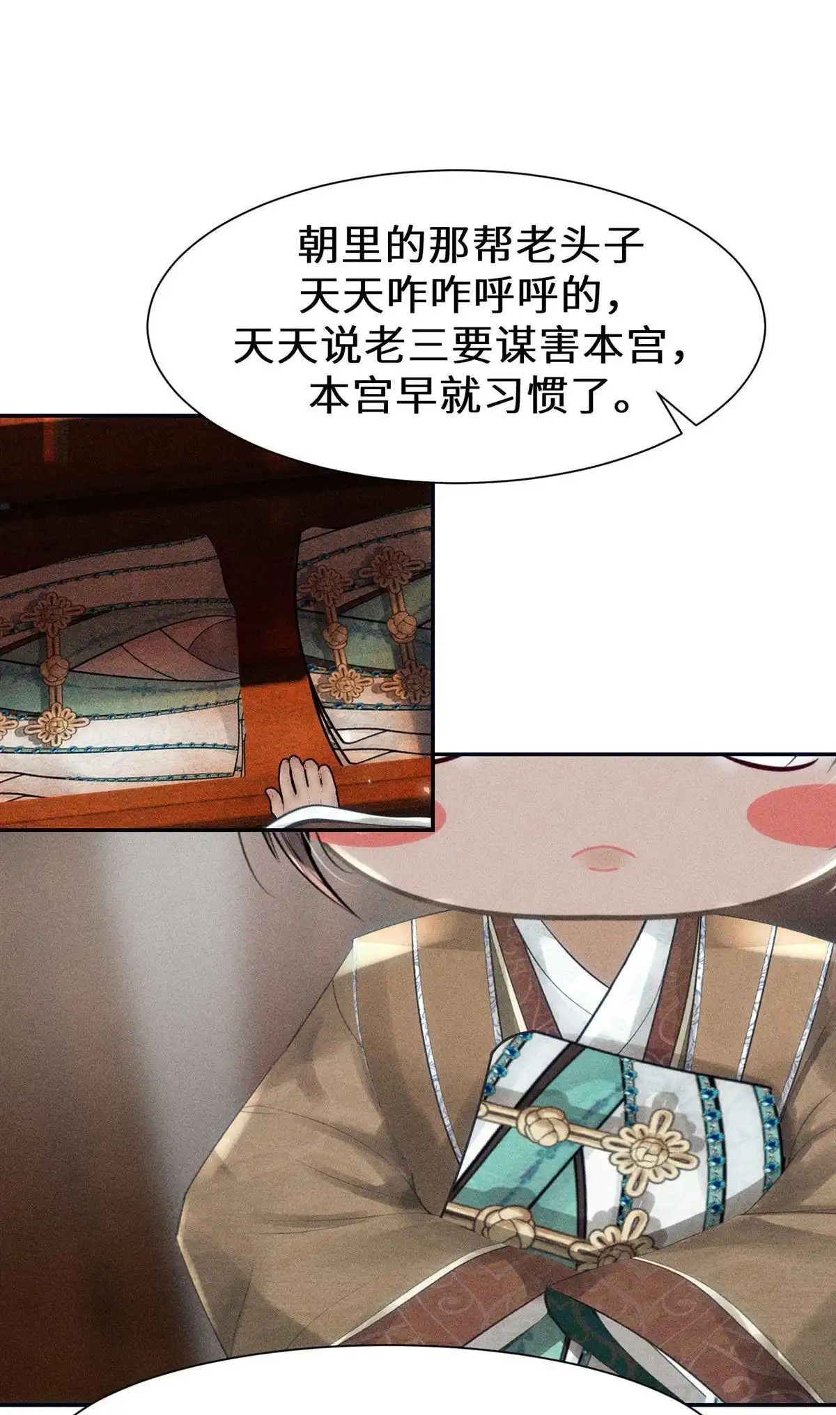 《侯门少爷宠上天》第14回 侯门少爷宠上天 第14页
