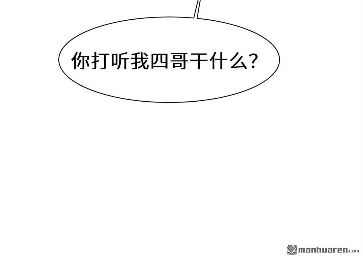 《侯门少爷宠上天》第14回 侯门少爷宠上天 第44页