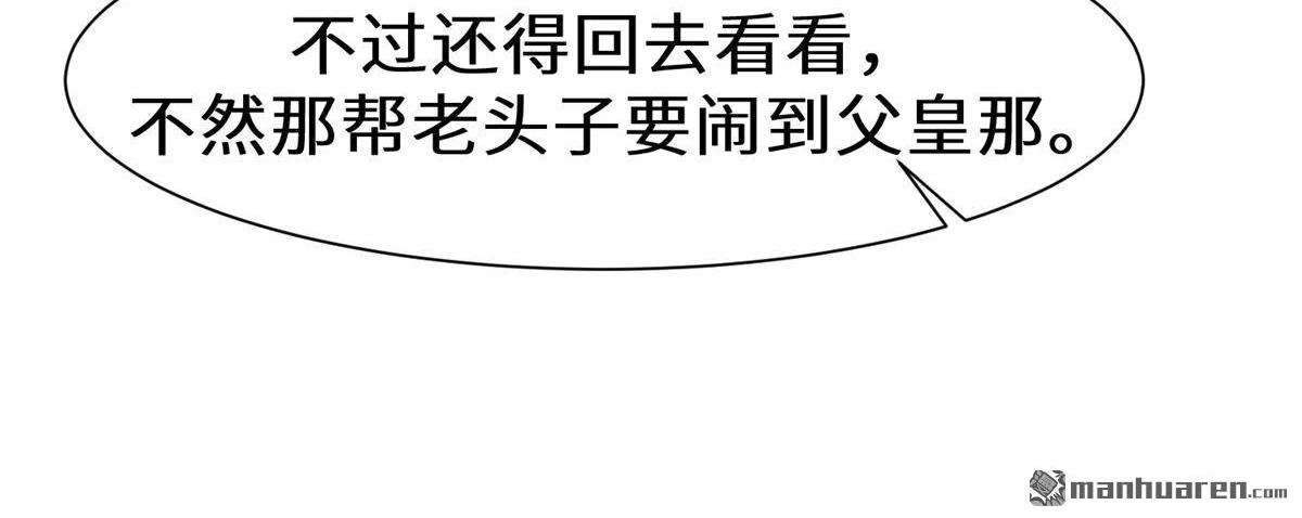 《侯门少爷宠上天》第14回 侯门少爷宠上天 第15页