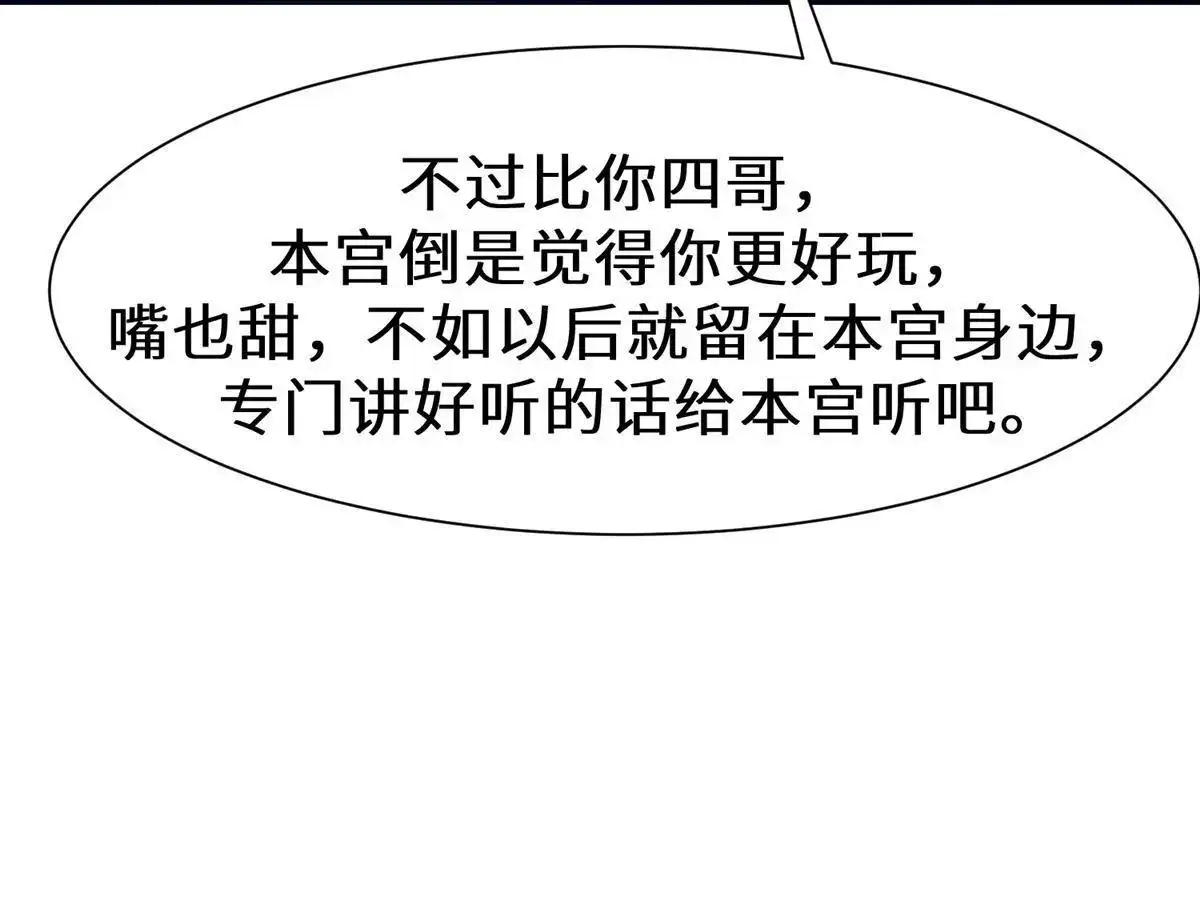 《侯门少爷宠上天》第14回 侯门少爷宠上天 第81页