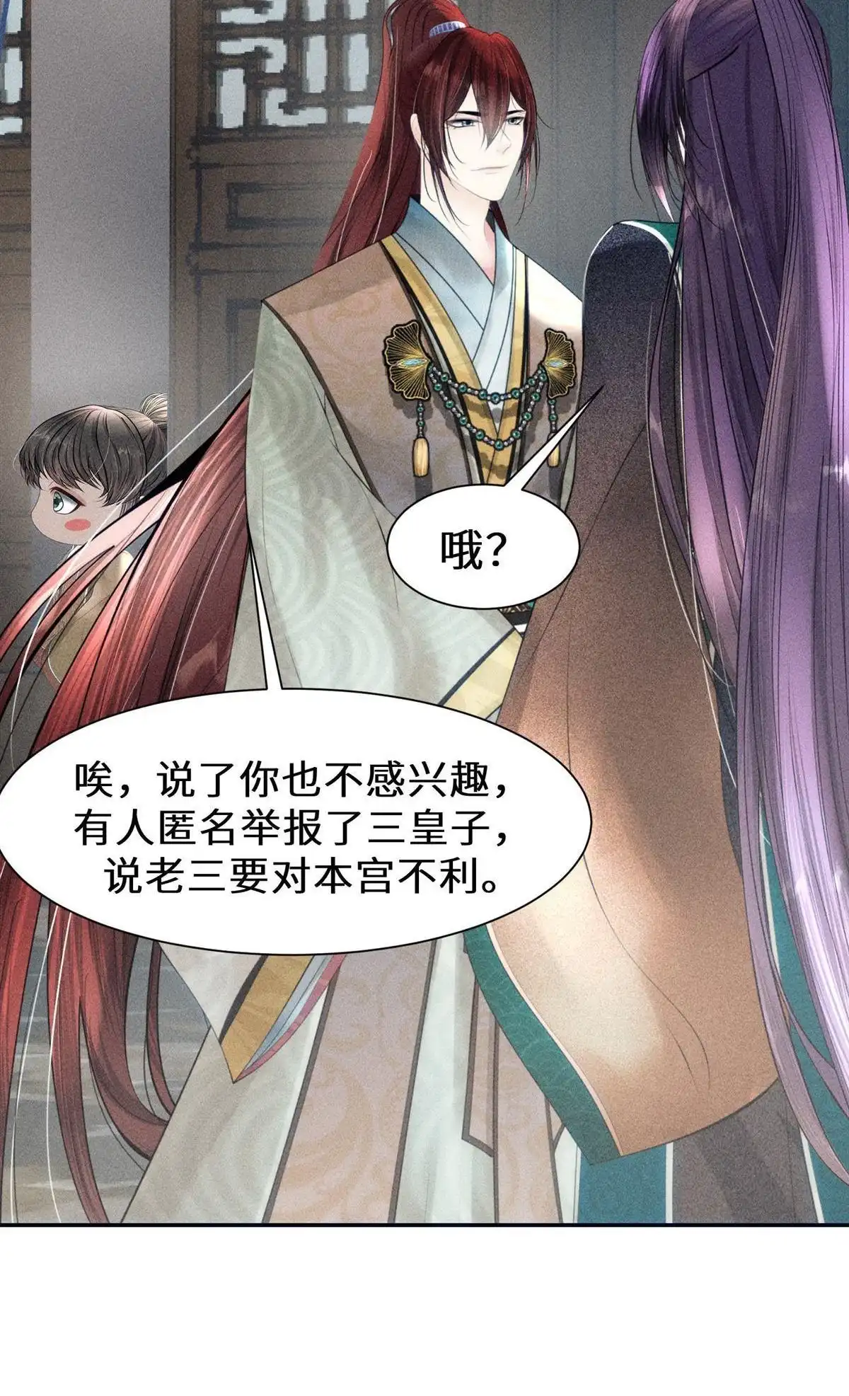 《侯门少爷宠上天》第14回 侯门少爷宠上天 第13页