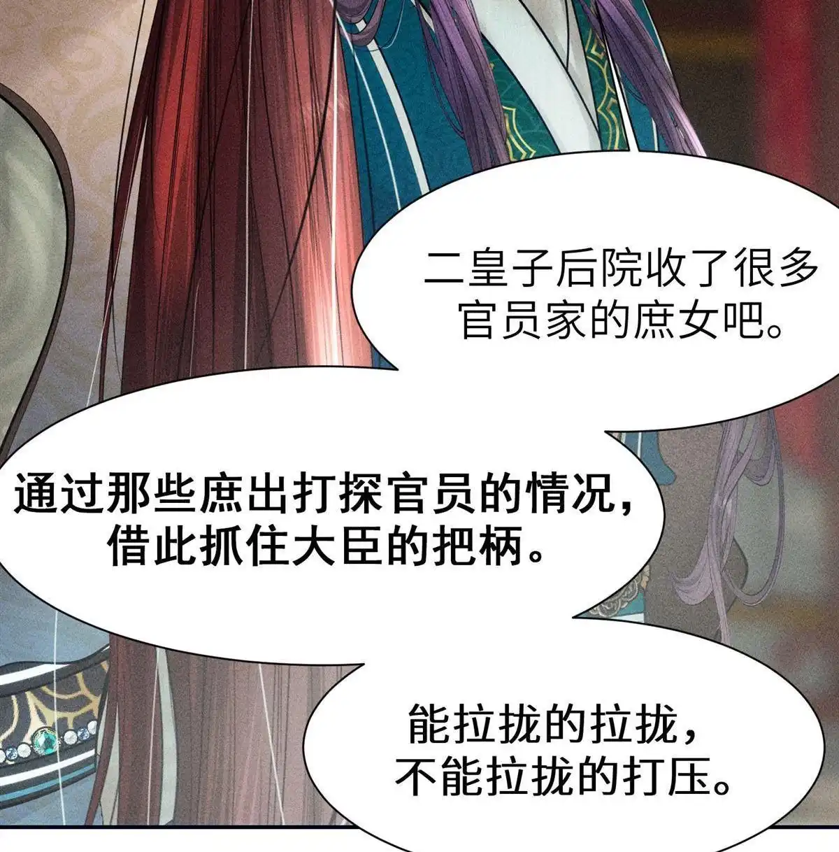 《侯门少爷宠上天》第14回 侯门少爷宠上天 第2页