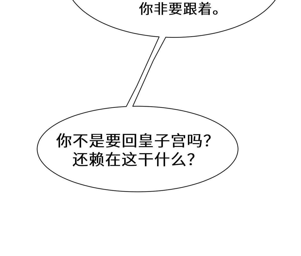 《侯门少爷宠上天》第14回 侯门少爷宠上天 第11页
