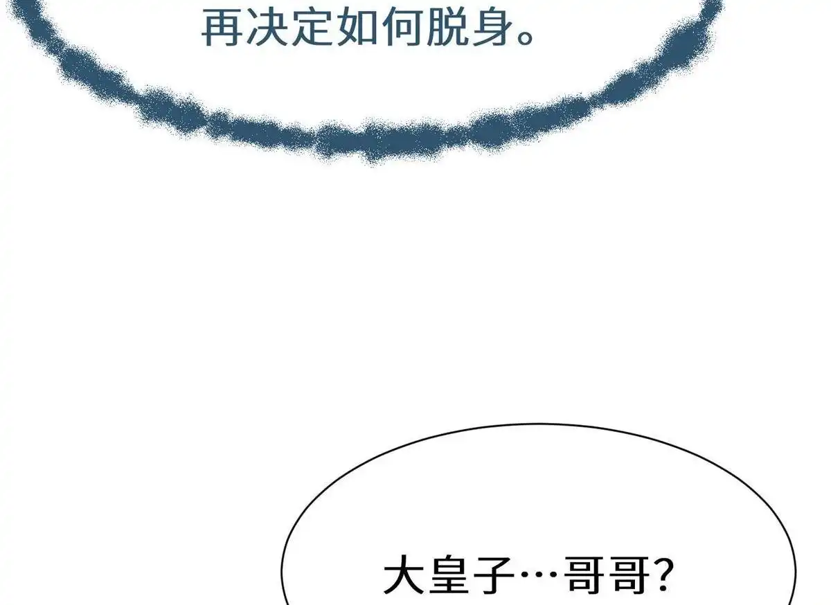 《侯门少爷宠上天》第14回 侯门少爷宠上天 第72页
