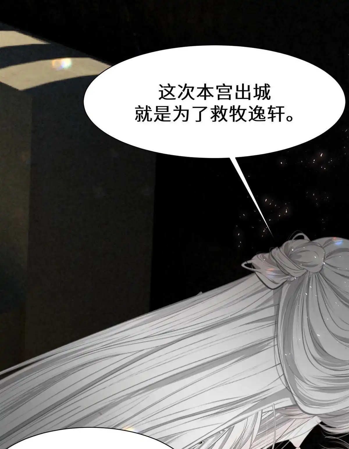 《侯门少爷宠上天》第14回 侯门少爷宠上天 第91页
