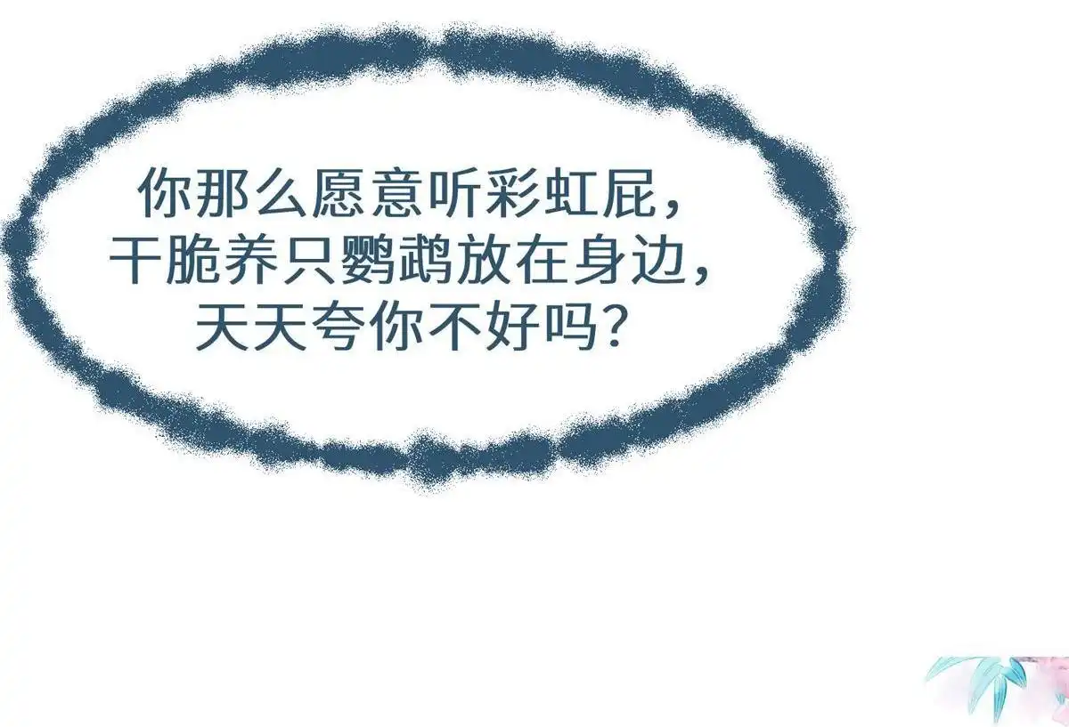 《侯门少爷宠上天》第14回 侯门少爷宠上天 第83页