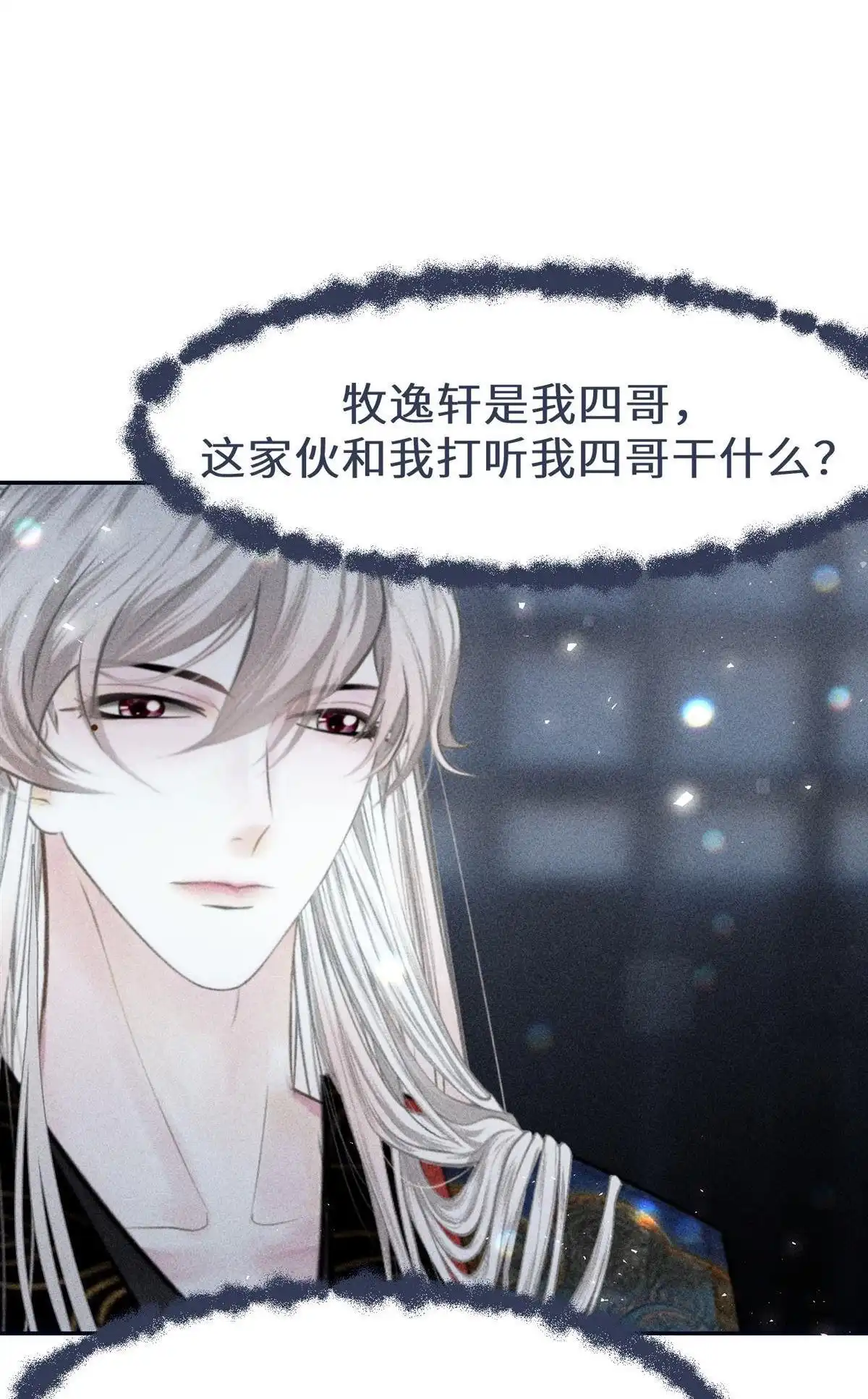 《侯门少爷宠上天》第14回 侯门少爷宠上天 第42页
